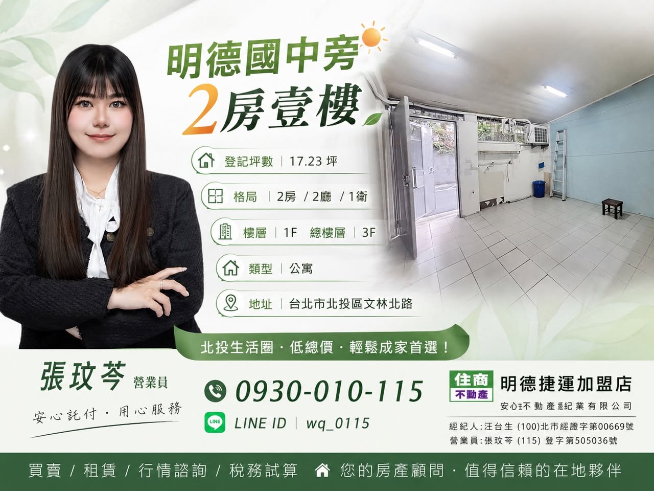 地址｜台北市北投區文林北路