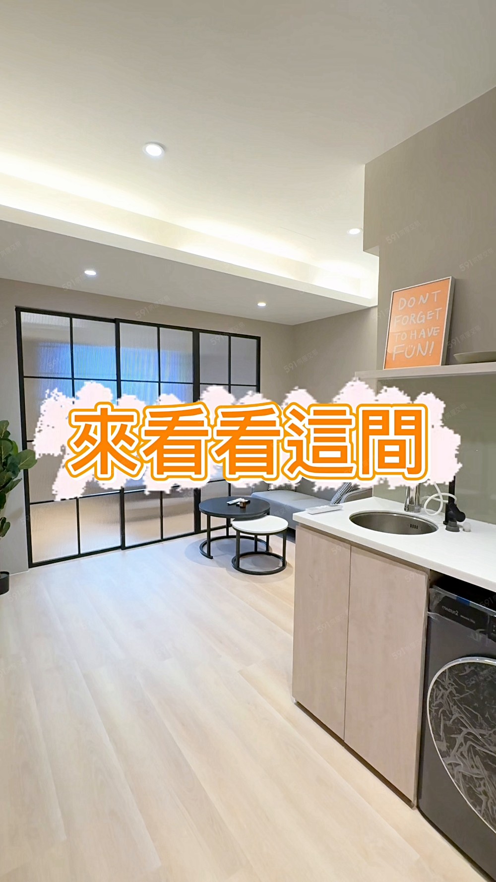 近平鎮高中 | 全新裝潢 | 一房一廳 | 洗脫烘洗衣機 | 乾濕分離