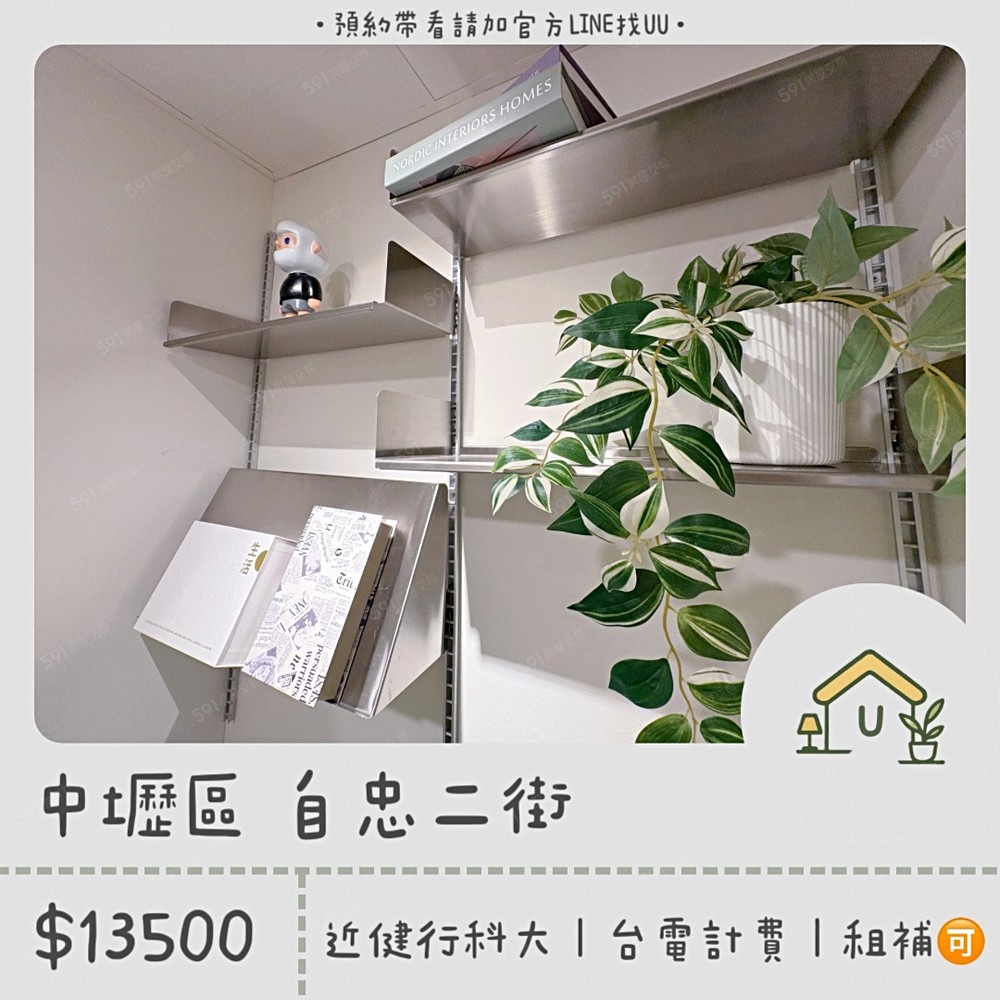 近健行｜獨立衣帽間｜台電計費｜租補🉑｜獨洗獨曬｜收納宅