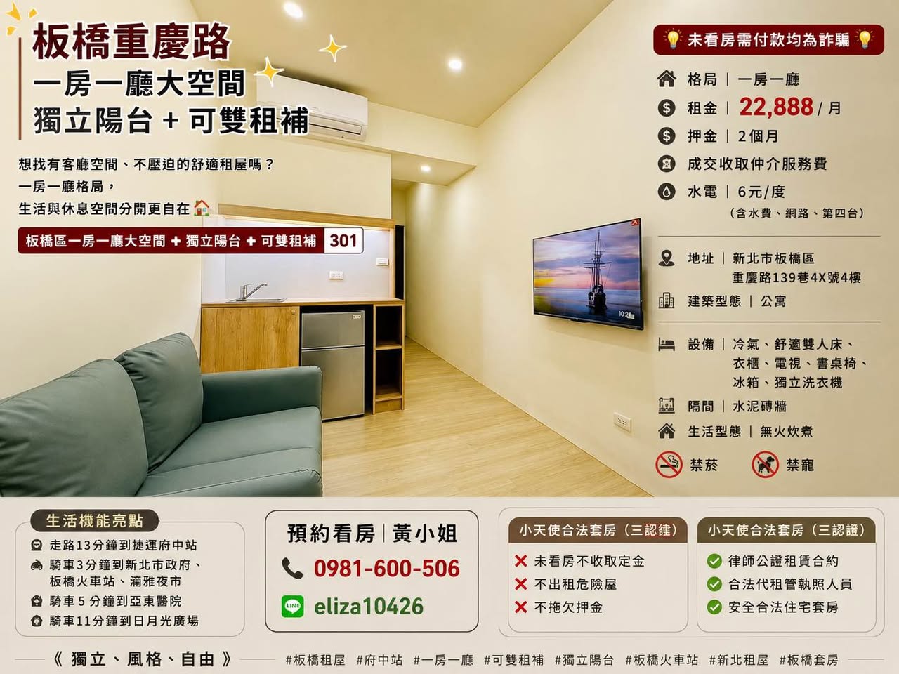 板橋重慶路｜一房一廳大空間｜獨立陽台＋可雙租補