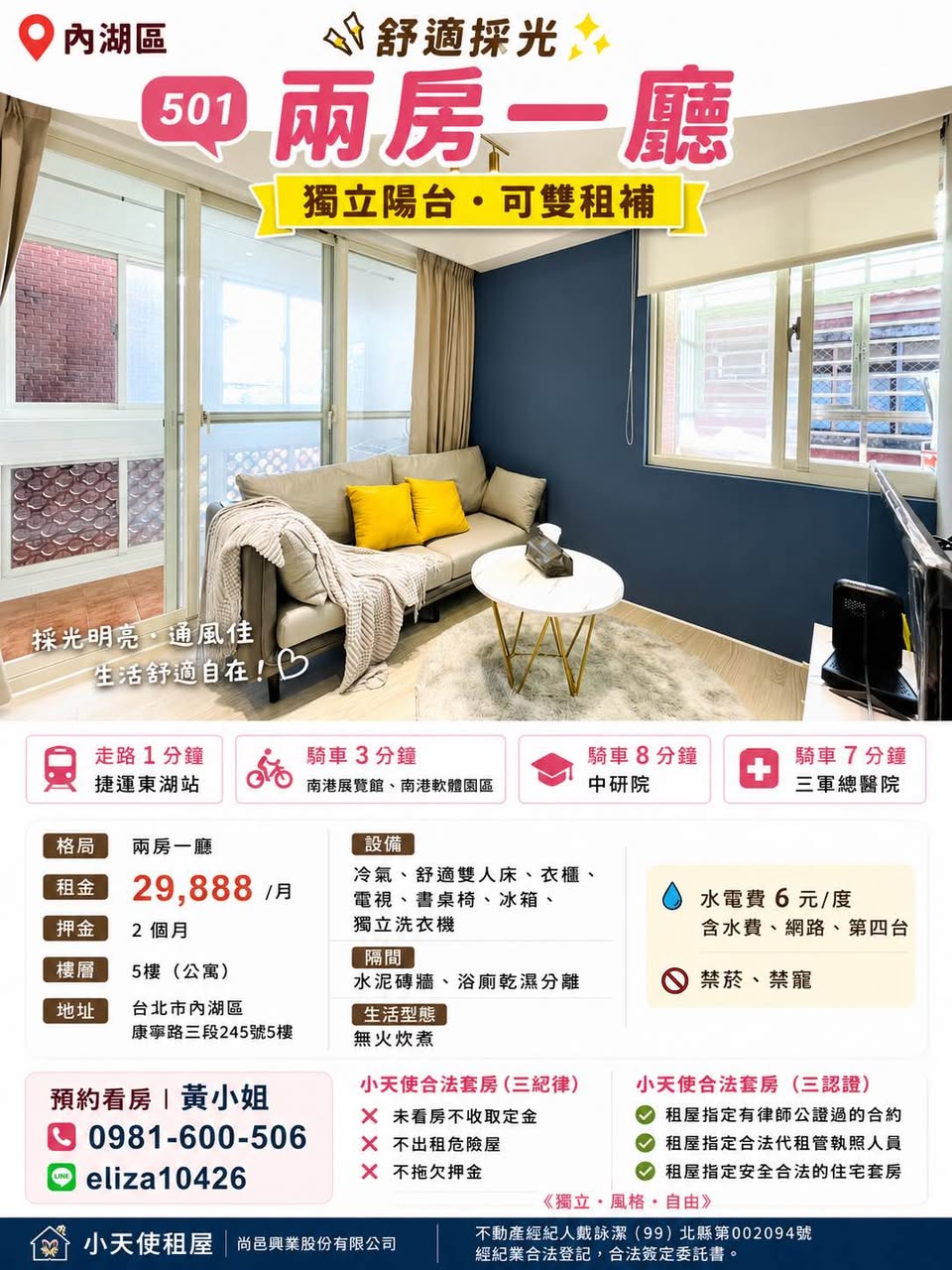 東湖站1分鐘｜舒適採光兩房一廳｜獨立陽台＋獨洗衣機