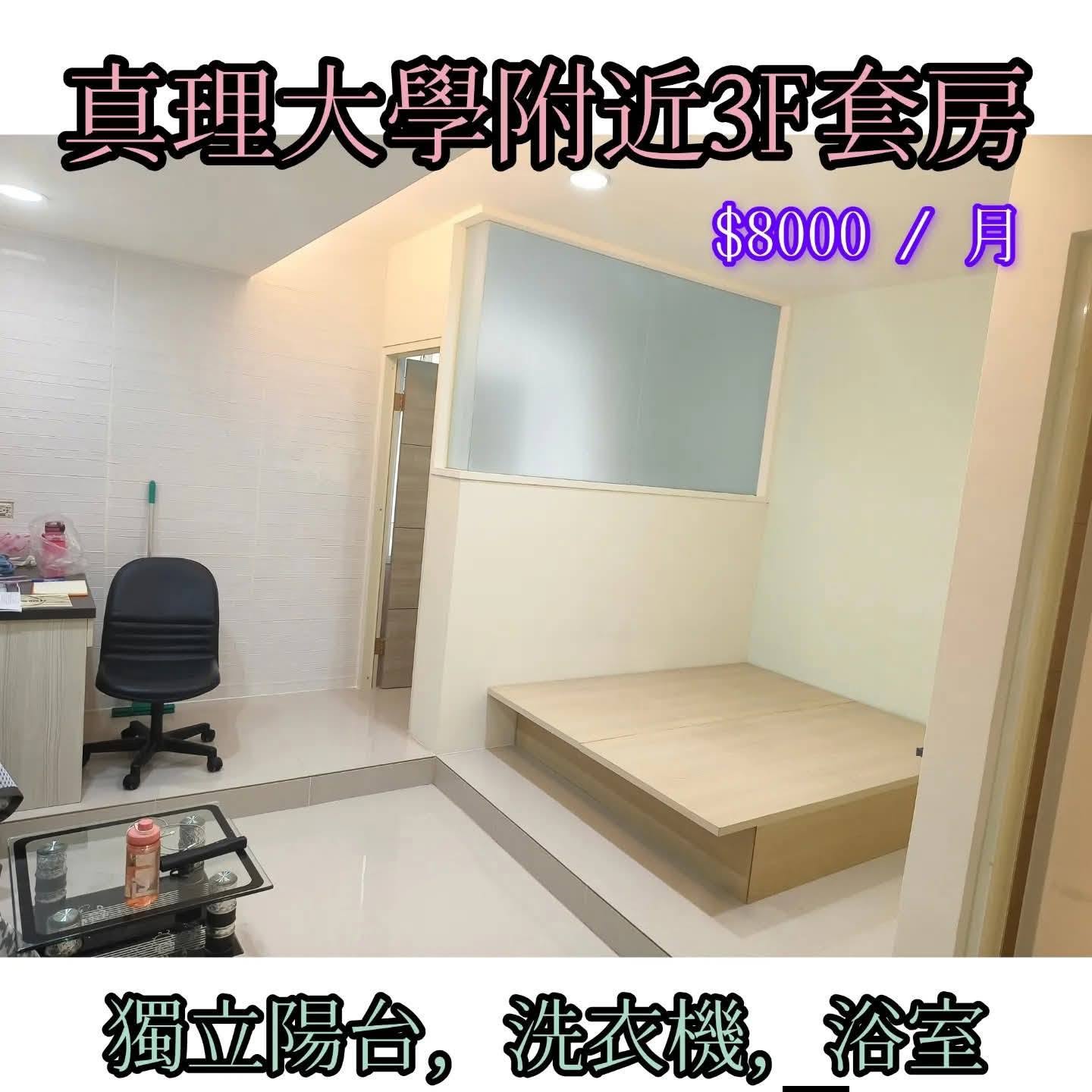 【地點】：淡水區新民街226巷…… 查看更多