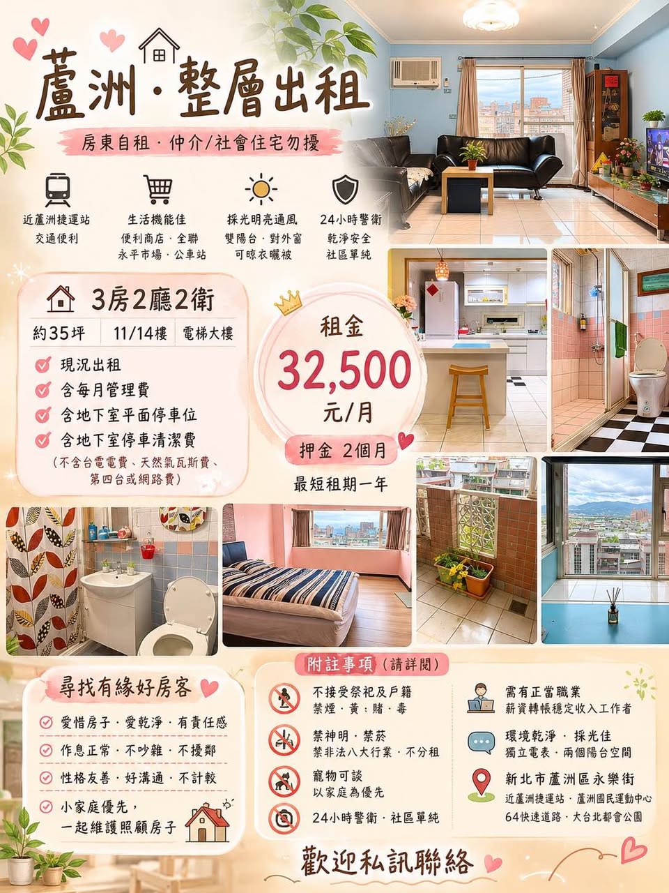 地址|新北市蘆洲區永樂街(永平公園旁)
