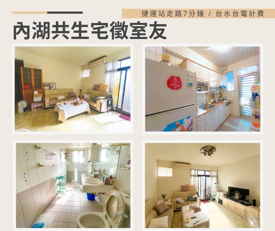 近捷運內湖站/走路6分鐘