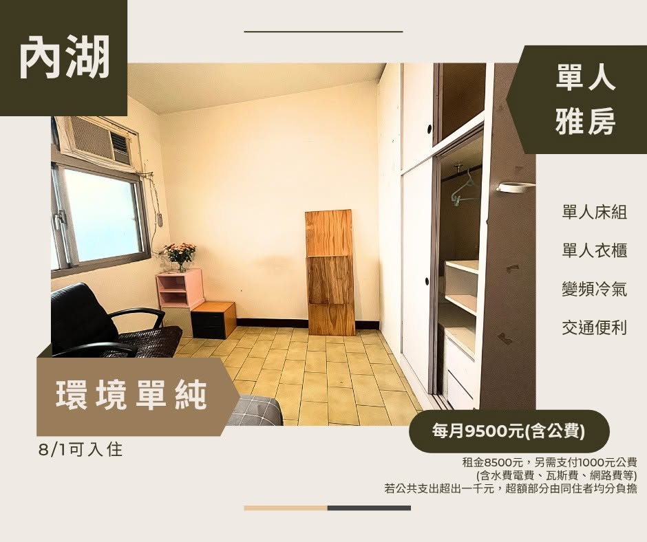 近捷運內湖站/走路6分鐘