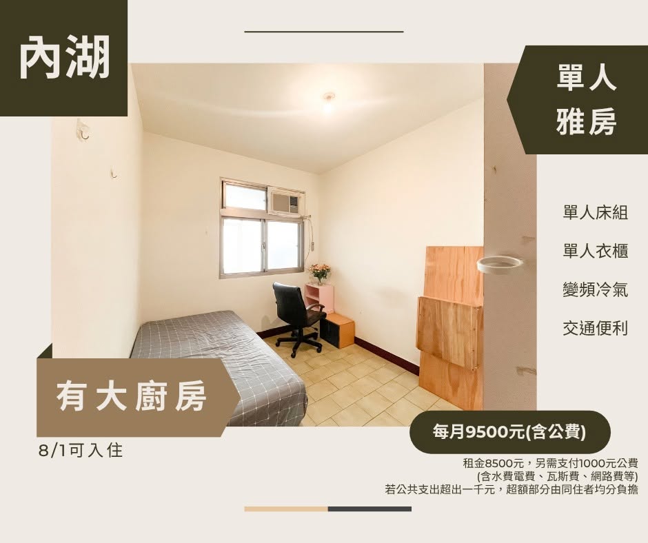 近捷運內湖站/走路6分鐘