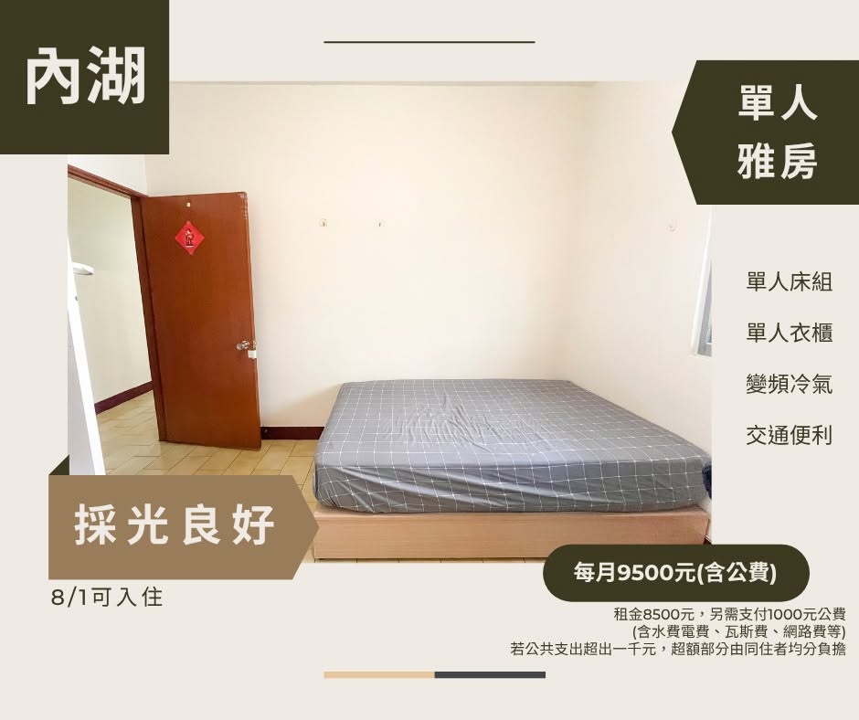 近捷運內湖站/走路6分鐘