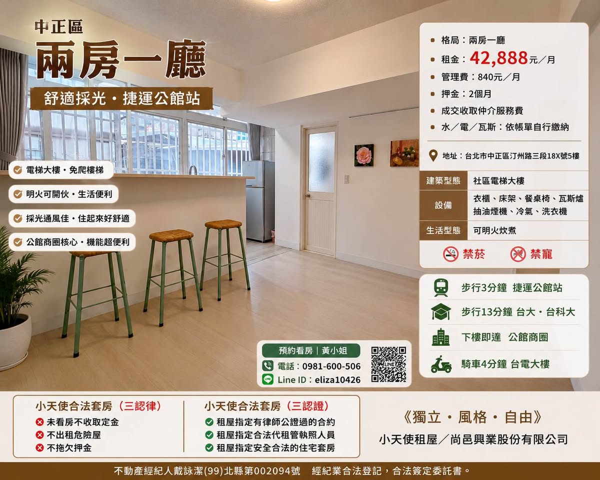 公館商圈核心地段｜電梯兩房一廳｜近捷運公館站