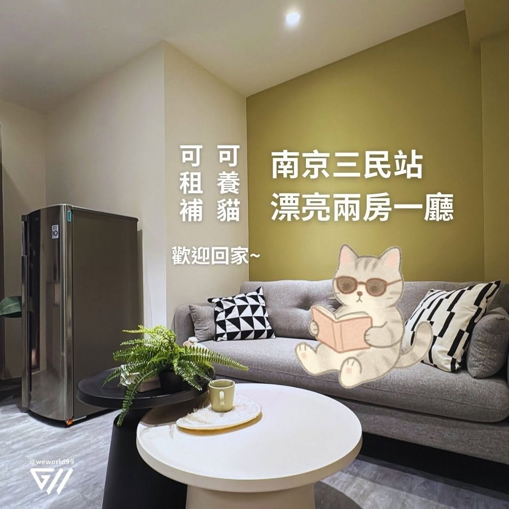 地址：台北市松山區寶清街89巷3X號（電梯華夏無管理員）