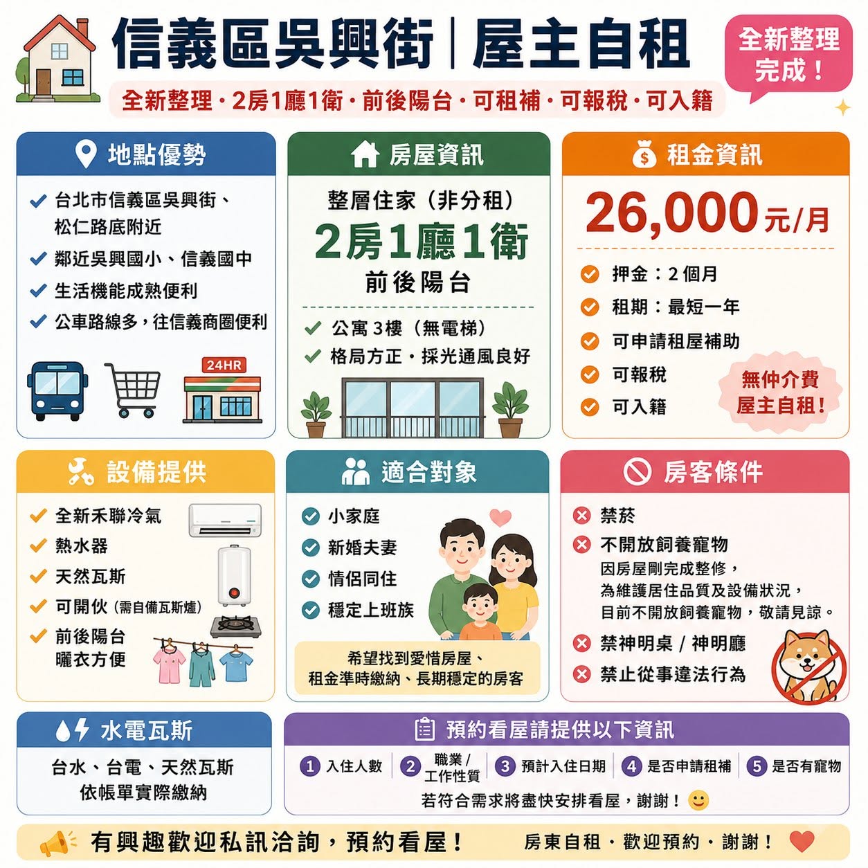 【屋主自租｜信義區吳興街｜全新整修2房｜可租補、可報稅】
