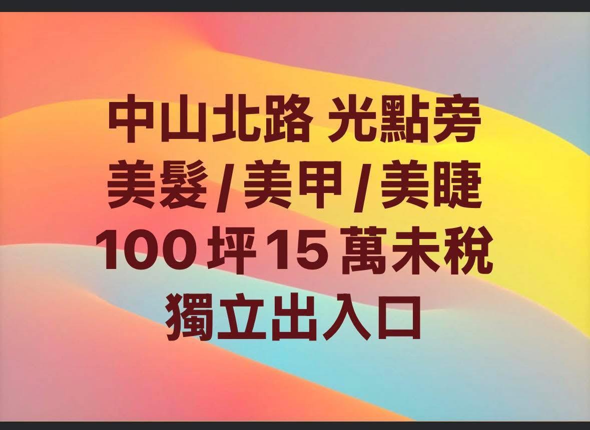中山北路二段20巷