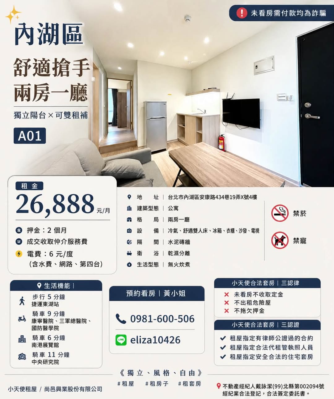 內湖東湖站｜舒適搶手兩房一廳｜獨立雙陽台＋可雙租補