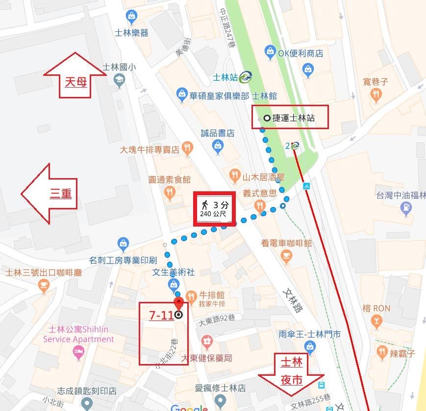 【地址】台北市士林區大東路7-11旁 (靠士林捷運站)