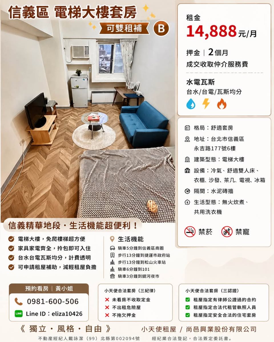 地址｜台北市信義區永吉路