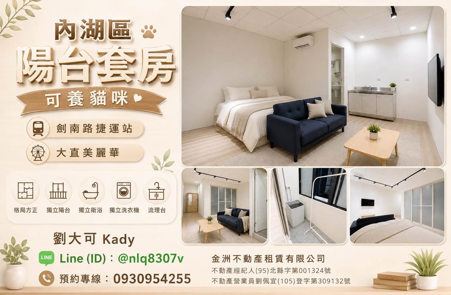 大直美麗華｜捷運劍南路站｜內湖陽台套房
