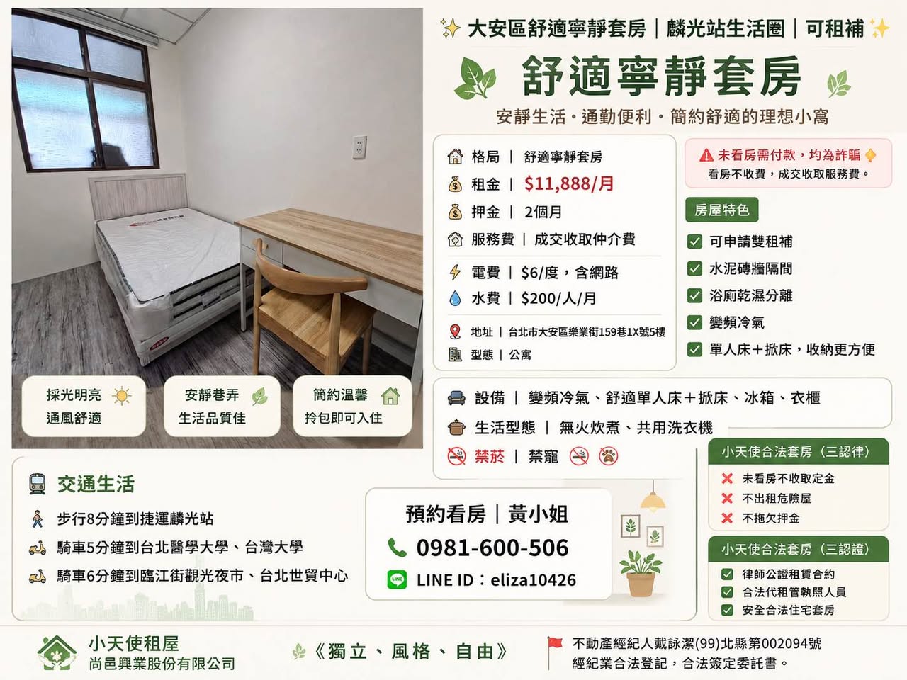 大安區舒適寧靜套房｜麟光站生活圈｜可租補