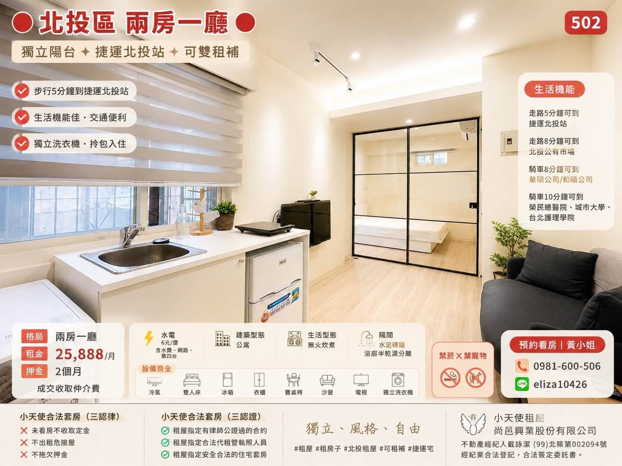 北投區｜兩房一廳＋獨立陽台｜捷運北投站｜可雙租補